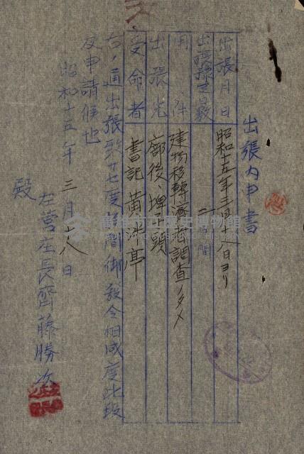 策源地第三回追加（左營海軍土地買收）藏品圖，第16張