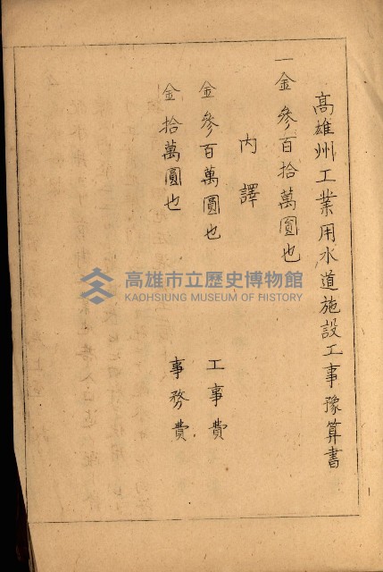 高雄工業用水道新設計畫概要藏品圖，第16張