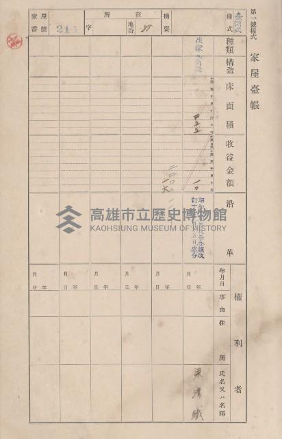 鳳山郡小港庄大坪頂家屋臺帳（二冊之內第二號）藏品圖，第16張