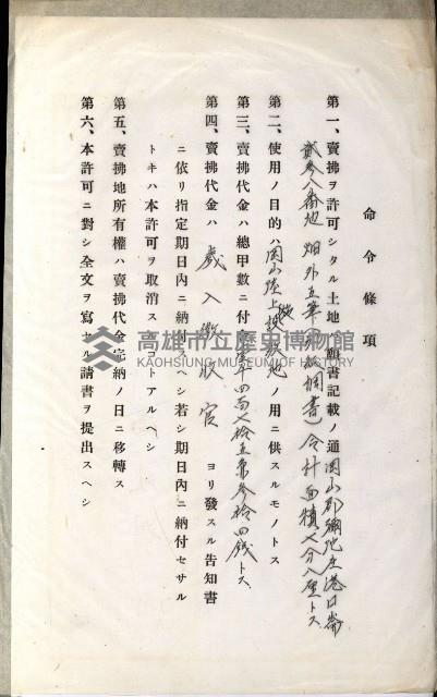 國有財產增減計算證明證憑書藏品圖，第15張