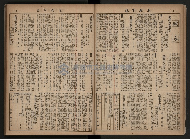 《高雄市政合訂本第三冊（50期-75期）》藏品圖，第15張
