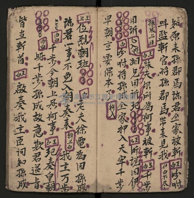 皮影戲劇本《孫成揀君打張居正》藏品圖，第16張