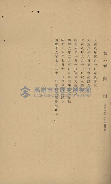年期貸度（潮州郡）
被許可人－塩野義製藥株式會社藏品圖，第16張