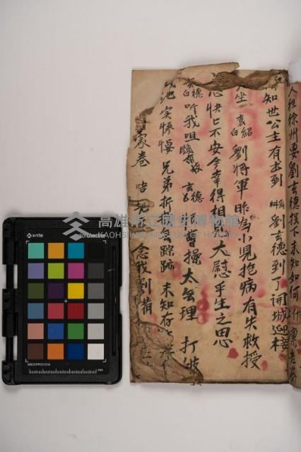 皮影戲劇本-《三國演義》藏品圖，第15張