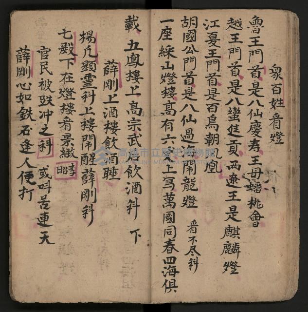 皮影戲劇本《反唐薛剛鬧花燈》藏品圖，第16張