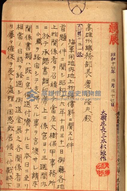 海軍用地水道敷地買收綴藏品圖，第17張