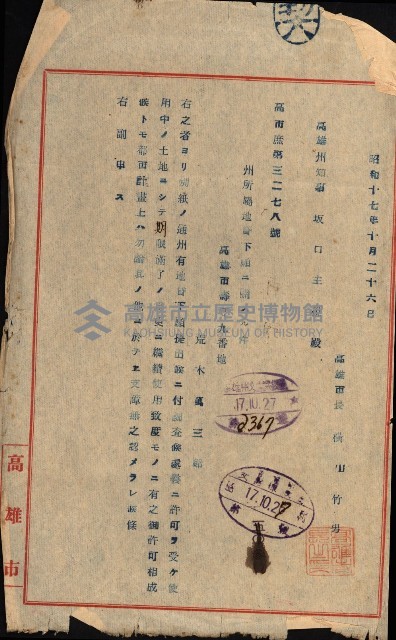 州有地貸付綴（高雄市）藏品圖，第17張