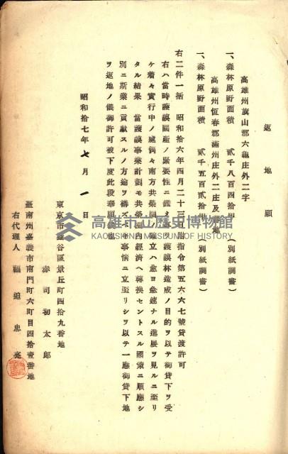 貸渡（旗山、恆春郡－被許可人赤司初太郎）藏品圖，第15張