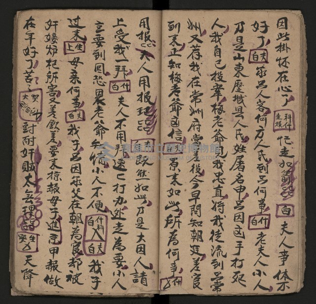 皮影戲劇本《斬梅魁》藏品圖，第16張