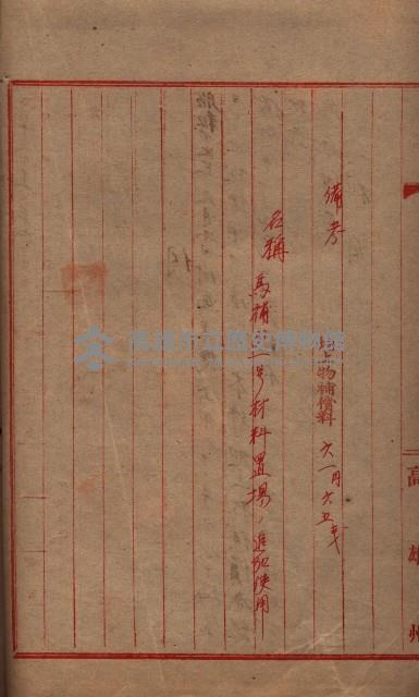 土地使用（後協）－馬補第一號藏品圖，第16張