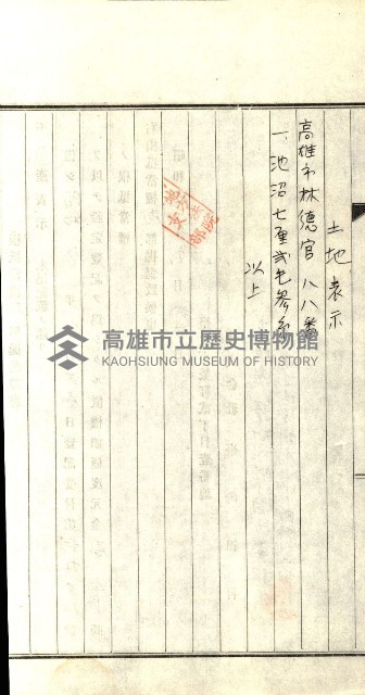 登記關係雜件綴－抵當權拋棄証書並其他
（買收關係－卅八之八）藏品圖，第16張
