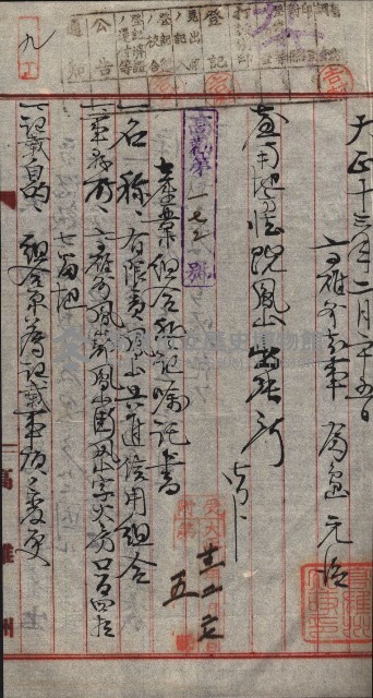 產業組合登記囑託書類綴入帳 
（申產第拾參號）藏品圖，第16張