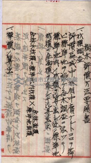 馬臨營第七五號藏品圖，第16張