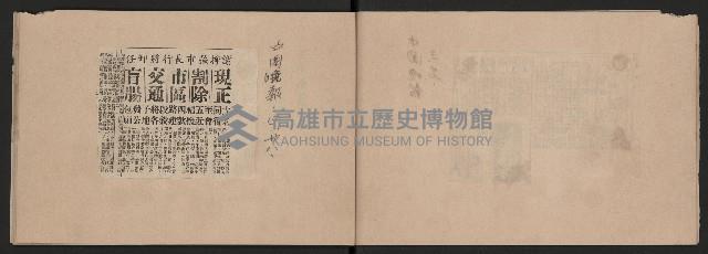 第二屆高雄市長謝掙強市政剪報集-3藏品圖，第18張