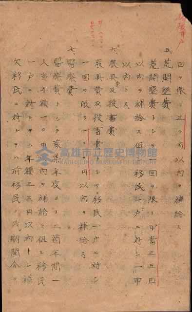 菸草耕作移民獎勵助成綱要藏品圖，第16張