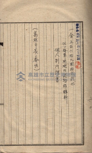 高臨營第五號A1號用地買收
（左營、右冲）藏品圖，第16張