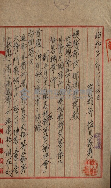 州費國庫所屬建物戰時災害被害關係書類綴
（地理系）藏品圖，第16張