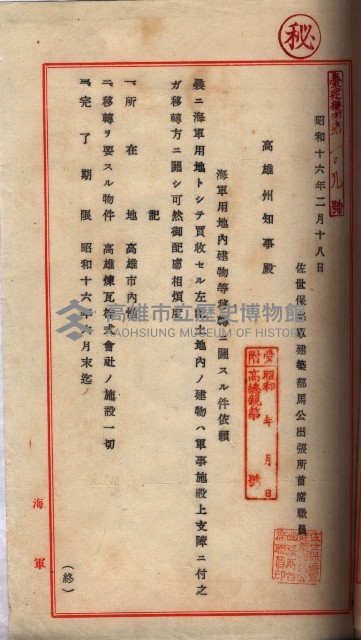 海軍用地家屋移轉關係書類藏品圖，第16張