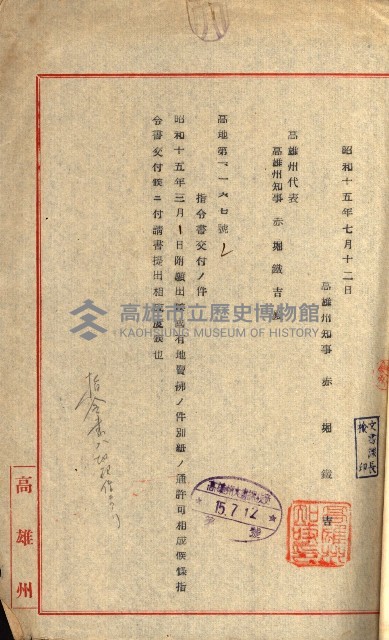 重工業用地買收書類（戲獅甲、前鎮）藏品圖，第18張