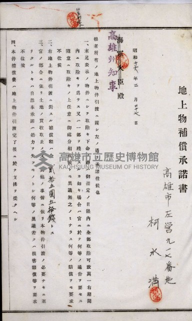 土地買收綴
（內惟、前峯尾、埤子頭、左營）藏品圖，第16張