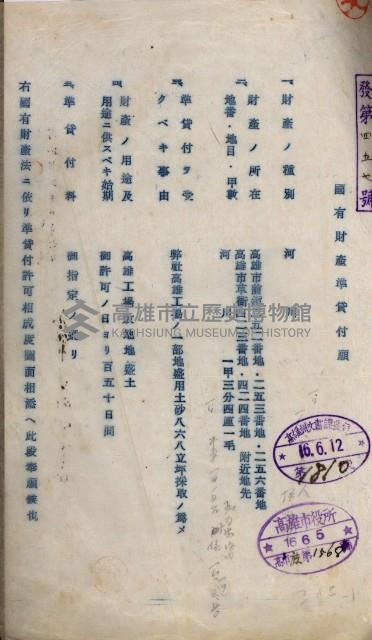 南日本化學工業株式會社國有財產準貸付藏品圖，第16張