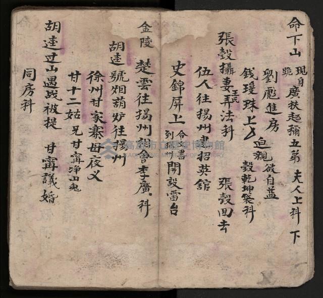 皮影戲劇本-《三門街狀元府 第一本》藏品圖，第16張