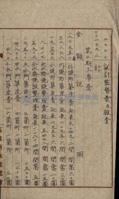 國有財產準貸付願
（高雄州水產業會）藏品圖，第16張