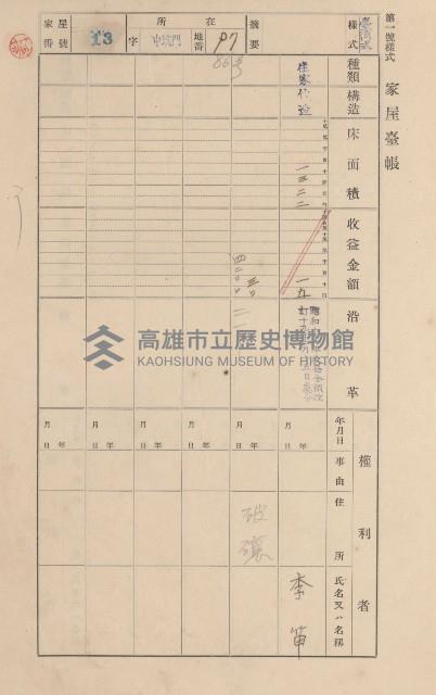 鳳山郡林園庄港子埔家屋臺帳（三冊之內第三號）藏品圖，第16張