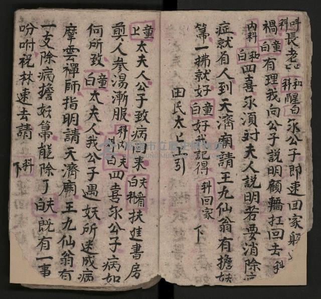 皮影戲劇本《八竅明珠 上部》藏品圖，第16張