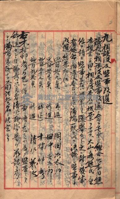 產業組合登記－
申請書、囑託書、通知書附屬書類綴入帳 （申產第四號）藏品圖，第16張