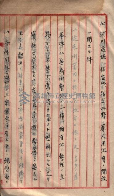 地理係長打合會藏品圖，第16張