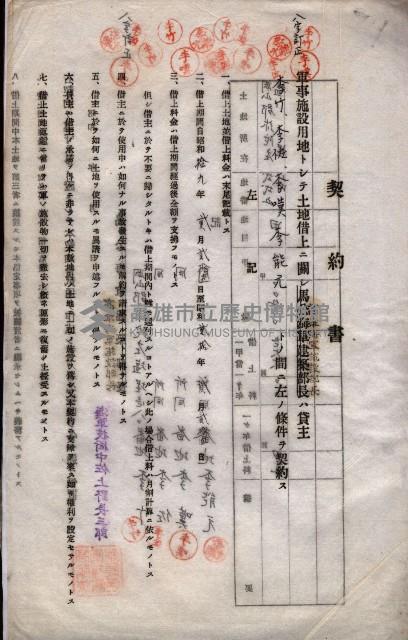 海軍土地借上契約書
（施設部長印捺印済）藏品圖，第16張