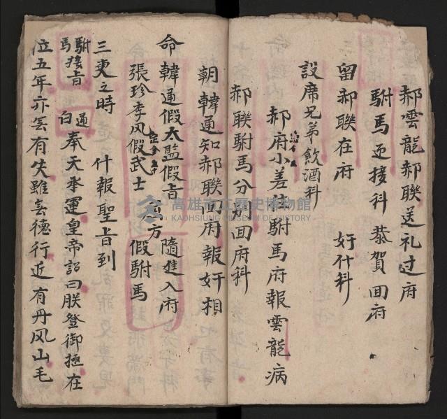 皮影戲劇本《四結義 三合明珠寶劍全部》藏品圖，第16張