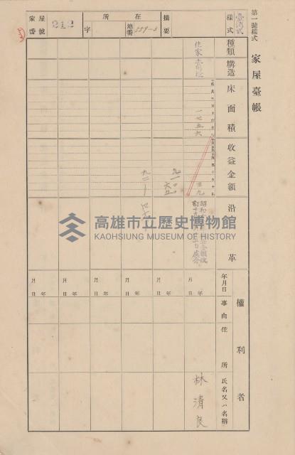 鳳山郡大寮庄翁公園家屋臺帳（三冊之內第二號）藏品圖，第16張