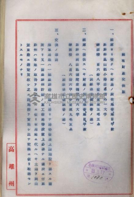 海軍與高雄州土地交換相關文件藏品圖，第16張