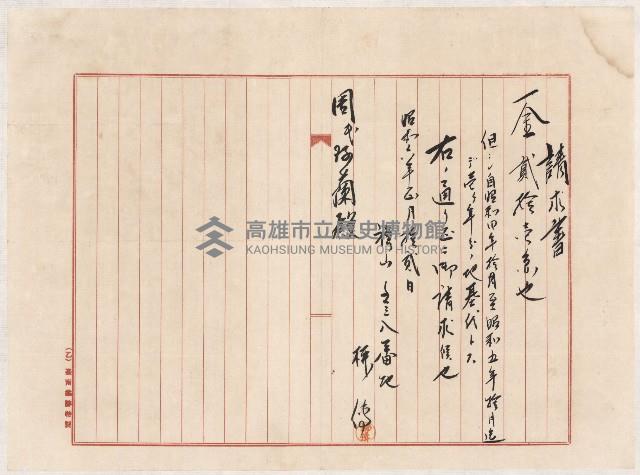 借地領收書綴藏品圖，第16張