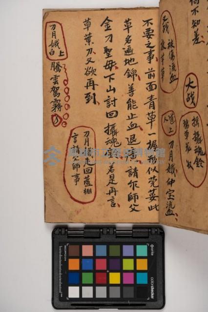 皮影戲劇本-《征交趾第三本》藏品圖，第15張