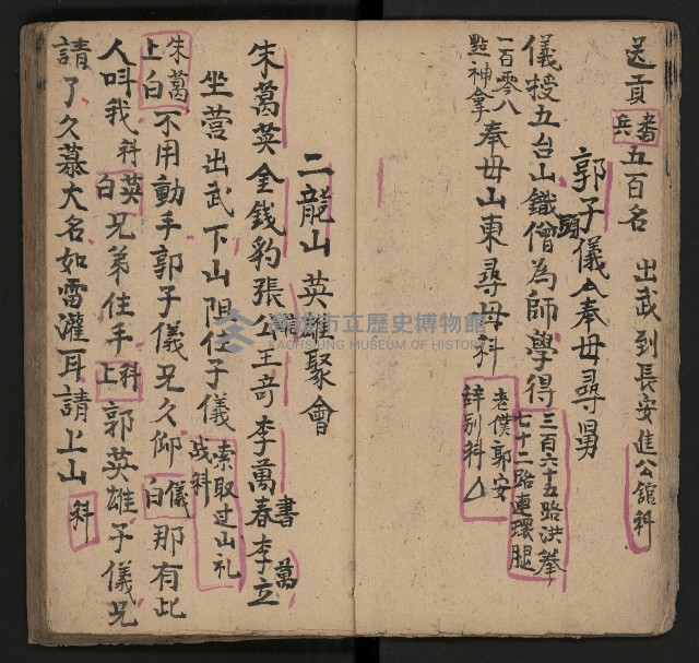 皮影戲劇本《唐明皇遊月宮》藏品圖，第16張