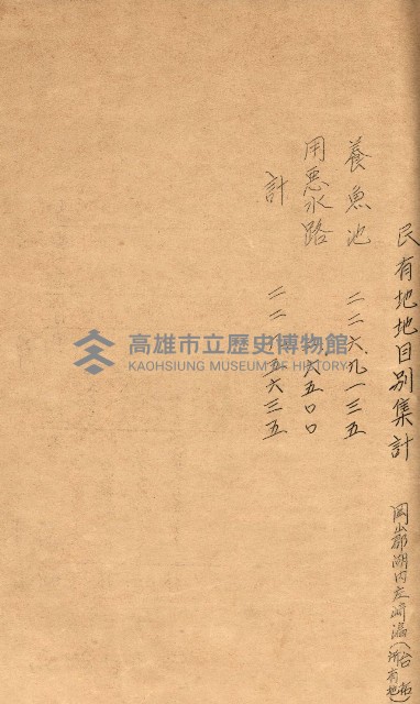 公用、公共用財產用途廢止書類藏品圖，第16張