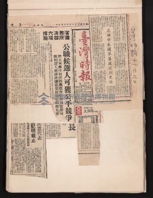 第七屆高雄市長選舉剪報集藏品圖，第15張