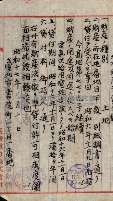 州有地使用許可－鳳山郡（土地貸下關係－廿七之二）藏品圖，第16張