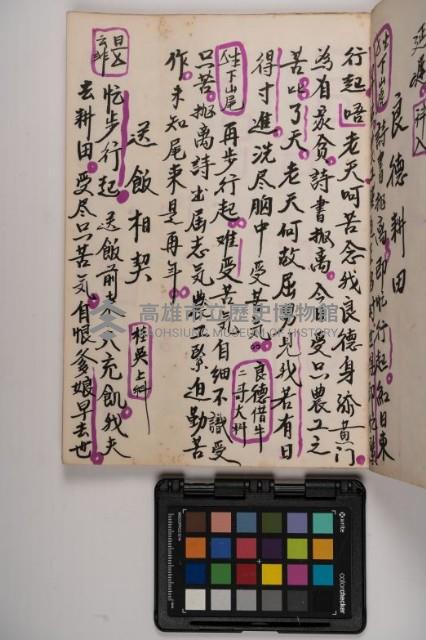 皮影戲劇本-《高良德全本》藏品圖，第15張