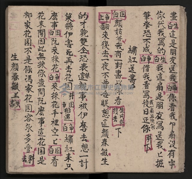 皮影戲劇本《包公案》藏品圖，第16張