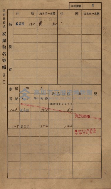 高雄州鳳山郡小港庄鳳鼻頭家屋稅名寄帳
（一冊之內第一號）藏品圖，第16張