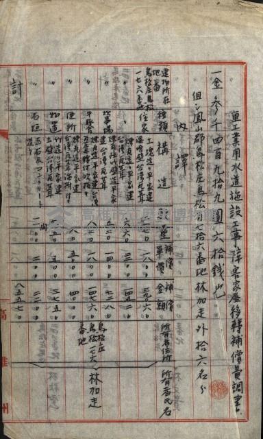 高雄工業用水道用地買收書類其ノ二藏品圖，第16張