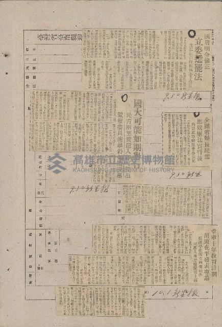 國際國內記事剪報集藏品圖，第42張