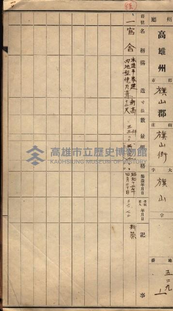 州所屬建物臺帳（高雄州旗山郡）藏品圖，第16張