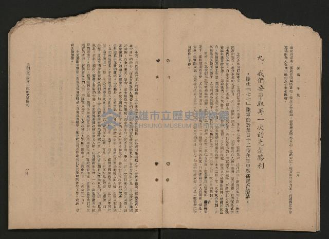 《彈指一年集》
（高雄市政叢書一）藏品圖，第15張