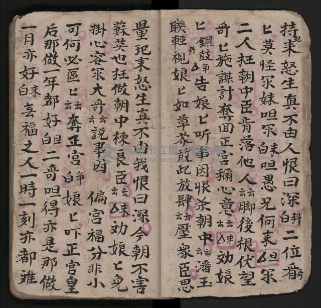 皮影戲劇本《潘葛登台》藏品圖，第16張