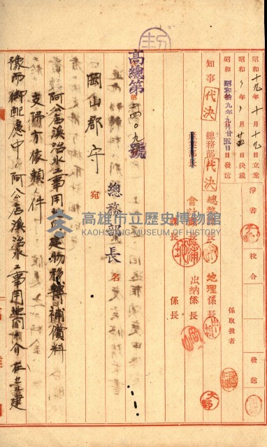 阿公店溪治水工事所地買收綴藏品圖，第16張
